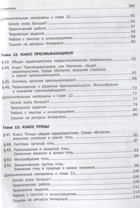 Фотография книги "Рокотова, Шереметьева: Биология. 8 класс. Учебник. В 2-х частях. Часть 2. ФГОС"