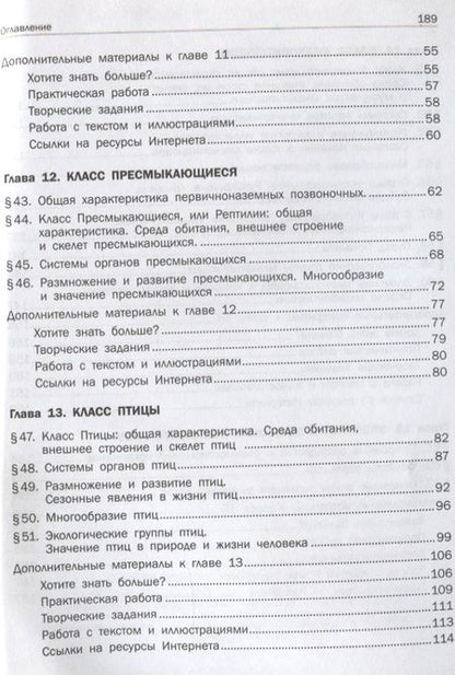 Фотография книги "Рокотова, Шереметьева: Биология. 8 класс. Учебник. В 2-х частях. Часть 2. ФГОС"