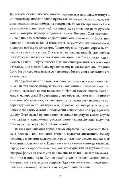 Фотография книги "Роковые вопросы. Русские писатели против Запада"