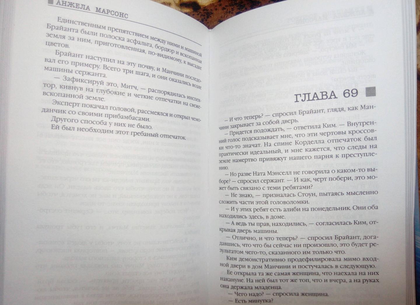 Фотография книги "Роковое обещание"