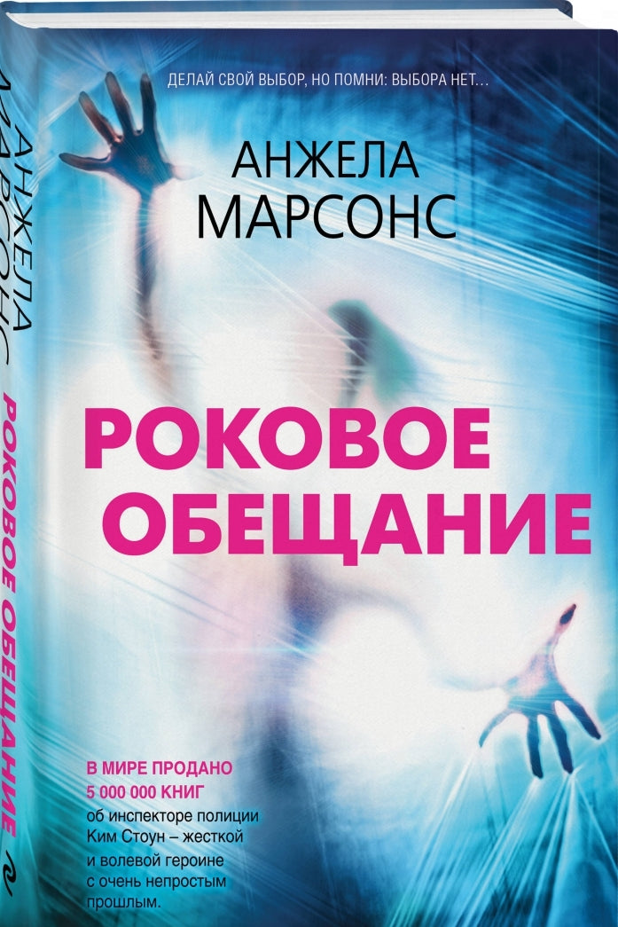 Фотография книги "Роковое обещание"