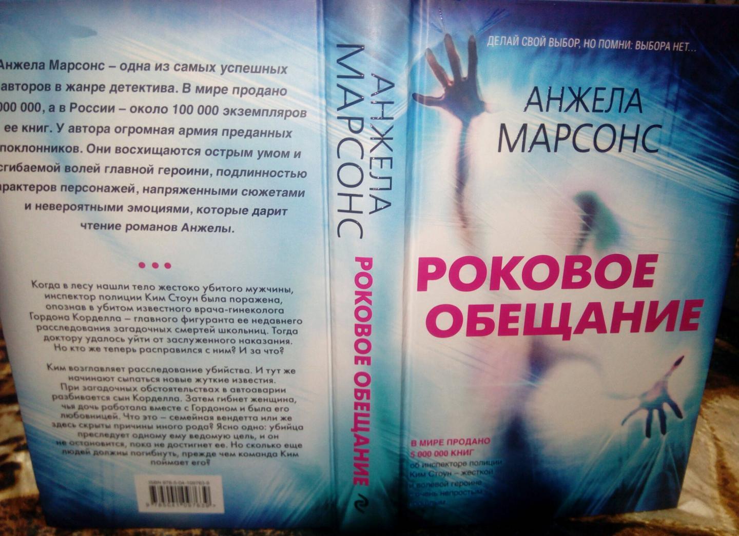 Фотография книги "Роковое обещание"