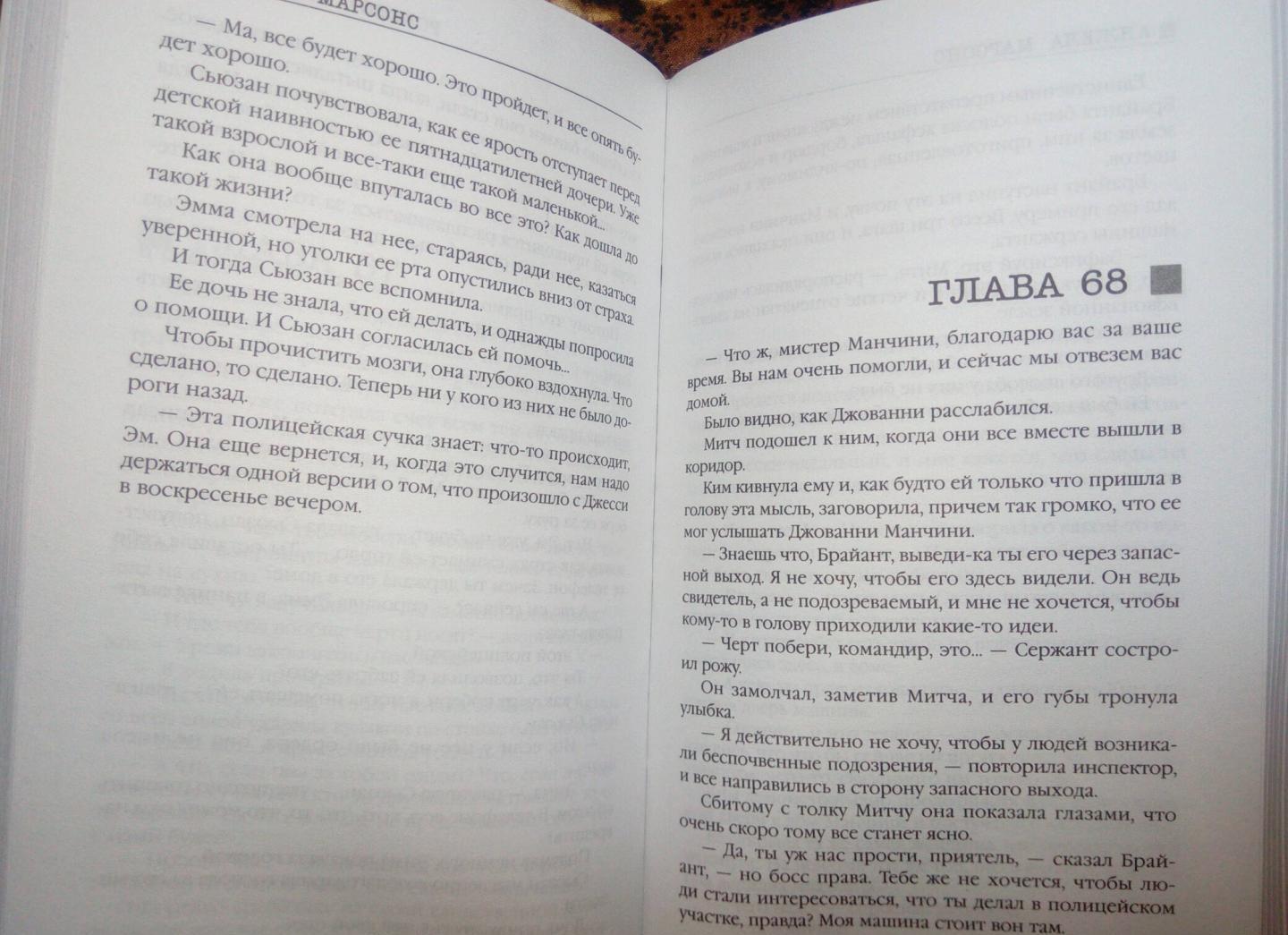 Фотография книги "Роковое обещание"
