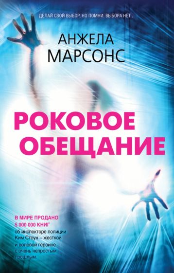Обложка книги "Роковое обещание"