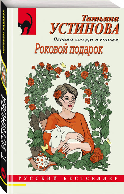 Фотография книги "Роковой подарок"