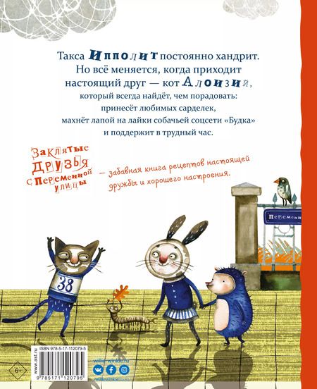 Фотография книги "Роксана Енджеевская-Врубель: Заклятые друзья с Переменной улицы"