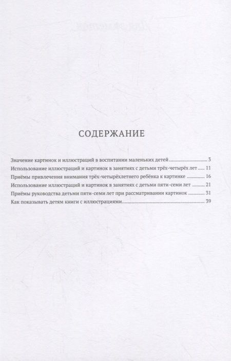 Фотография книги "Роль картинки в воспитании ребенка дошкольного возраста "