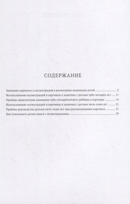 Фотография книги "Роль картинки в воспитании ребенка дошкольного возраста "