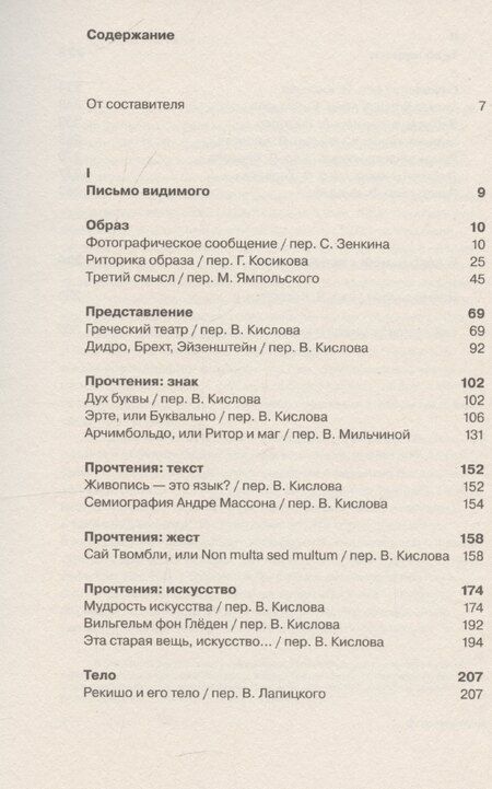 Фотография книги "Ролан Барт: Образ. Музыка. Жест"
