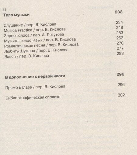 Фотография книги "Ролан Барт: Образ. Музыка. Жест"