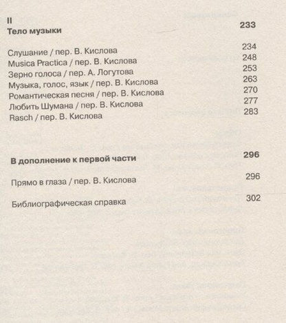 Фотография книги "Ролан Барт: Образ. Музыка. Жест"