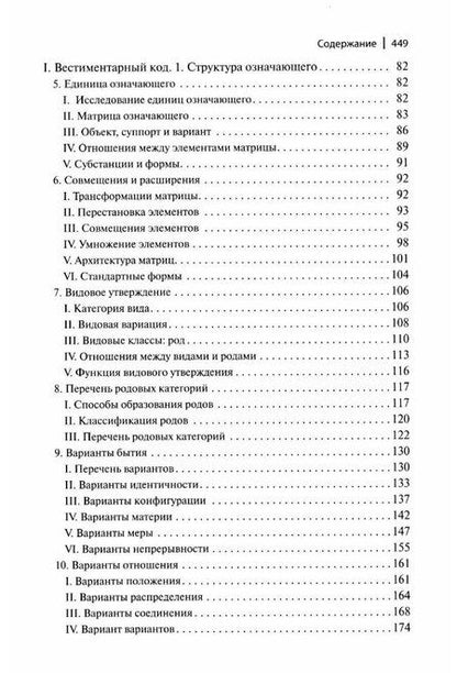 Фотография книги "Ролан Барт: Система Моды: Статьи по семиотике культуры"