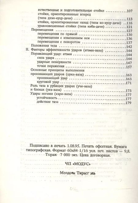Фотография книги "Ролан Хаберзетцер: Каратэ-до. От азов до черного пояса. Часть первая. Основы"