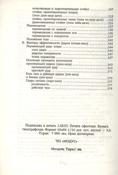 Фотография книги "Ролан Хаберзетцер: Каратэ-до. От азов до черного пояса. Часть первая. Основы"
