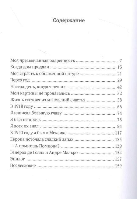 Фотография книги "Ролан Топор: Ролан Топор. Мемуары старого козла"