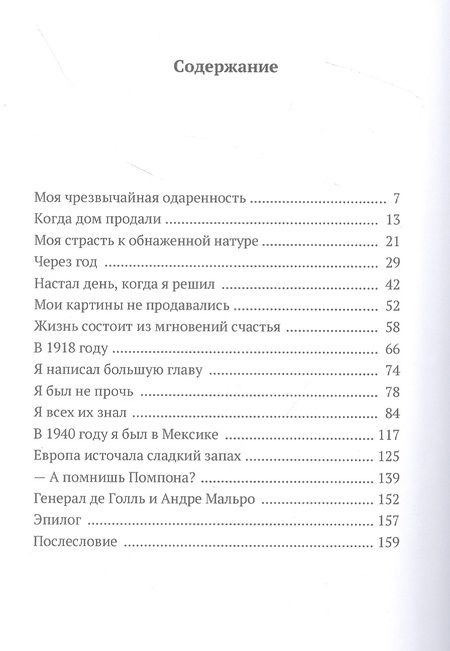 Фотография книги "Ролан Топор: Ролан Топор. Мемуары старого козла"