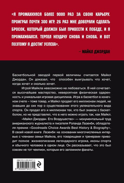 Фотография книги "Роланд Лазенби: Майкл Джордан. Его Воздушество"