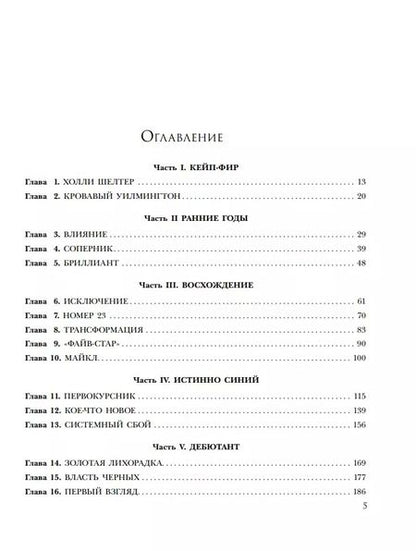 Фотография книги "Роланд Лазенби: Майкл Джордан. Его Воздушество (подарочное издание)"