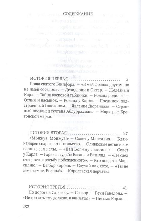 Фотография книги "Роланд Несравненный"