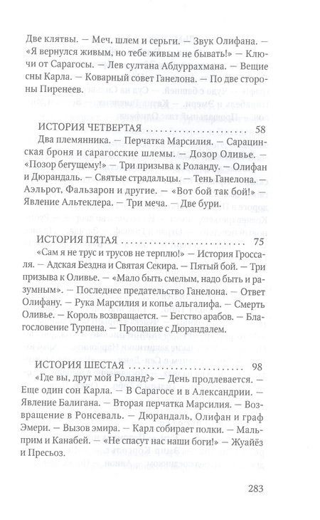 Фотография книги "Роланд Несравненный"