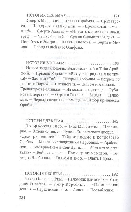 Фотография книги "Роланд Несравненный"