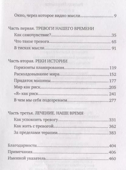 Фотография книги "Роланд Паульсен: А вдруг?... Тревога: как она управляет нами, а мы — ею"