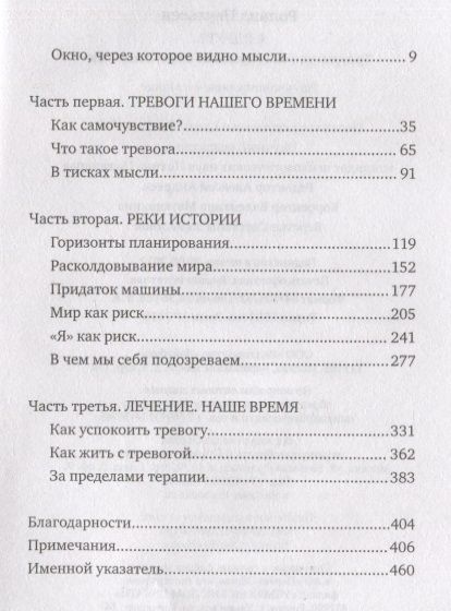 Фотография книги "Роланд Паульсен: А вдруг?... Тревога: как она управляет нами, а мы — ею"