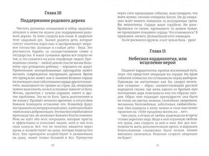 Фотография книги "Рольбин: Мелодия вечности"