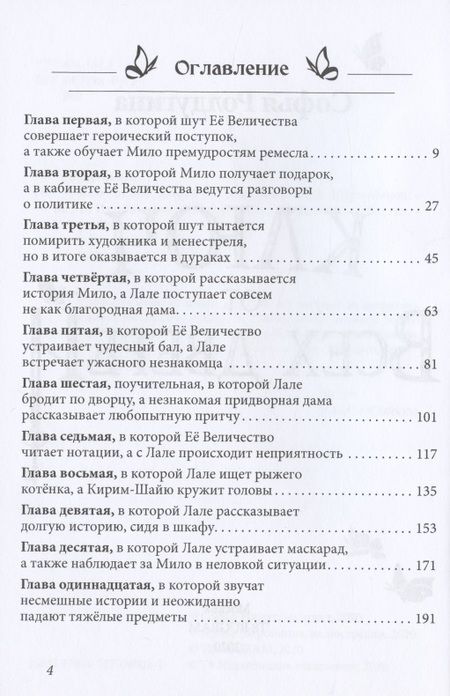Фотография книги "Ролдугина: Ключ от всех дверей"