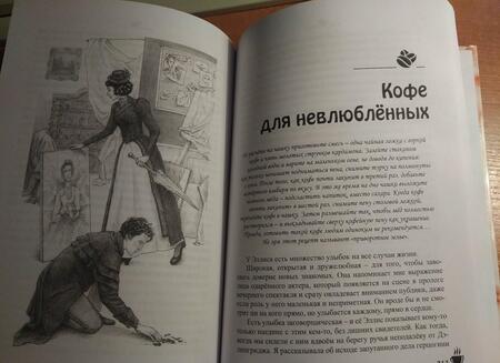 Фотография книги "Ролдугина: Кофейные истории 1"