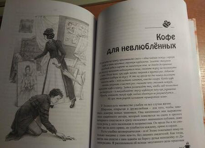 Фотография книги "Ролдугина: Кофейные истории 1"