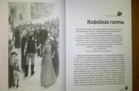 Фотография книги "Ролдугина: Кофейные истории 2. Искусство и кофе"