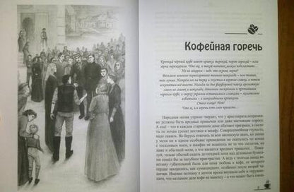 Фотография книги "Ролдугина: Кофейные истории 2. Искусство и кофе"