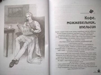 Фотография книги "Ролдугина: Кофейные истории V. Кофе, можжевельник, апельсин"