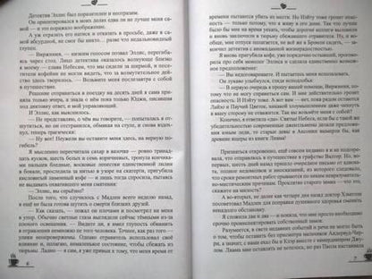 Фотография книги "Ролдугина: Кофейные истории V. Кофе, можжевельник, апельсин"