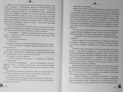 Фотография книги "Ролдугина: Кофейные истории VI. Кофе с привкусом вишни"