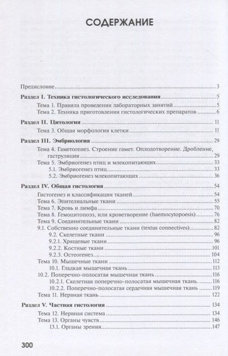 Фотография книги "Ролдугина, Никитченко, Яглов: Практикум по цитологии, гистологии и эмбриологии"