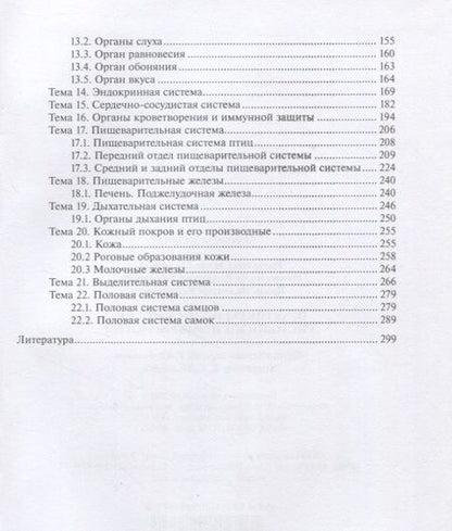 Фотография книги "Ролдугина, Никитченко, Яглов: Практикум по цитологии, гистологии и эмбриологии"