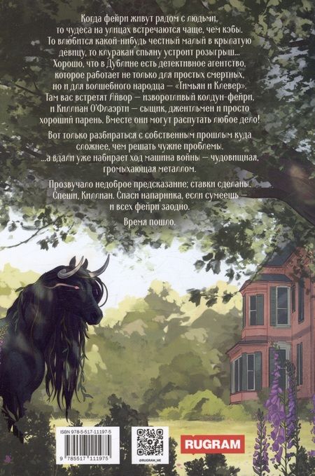 Фотография книги "Ролдугина Софья: Тимьян и клевер"