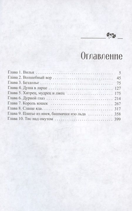 Фотография книги "Ролдугина Софья: Тимьян и клевер"