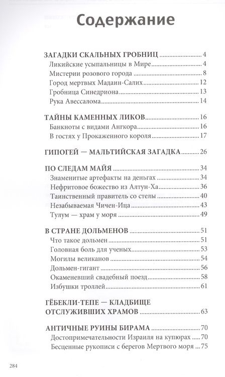 Фотография книги "Рольф Майзингер: Путешествия в мире денег"