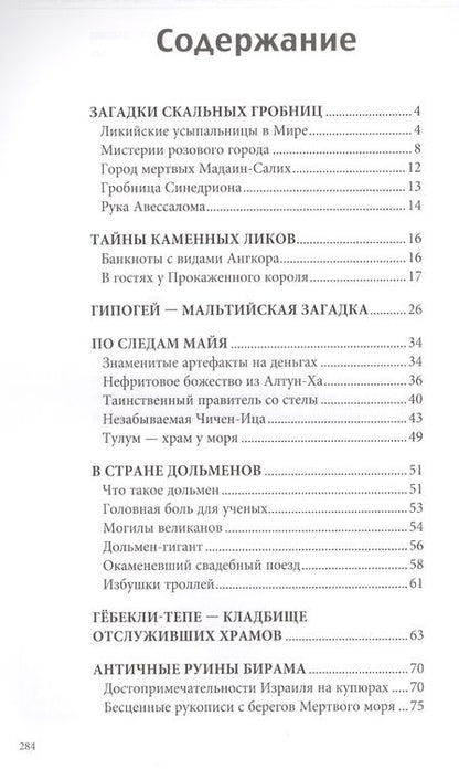 Фотография книги "Рольф Майзингер: Путешествия в мире денег"