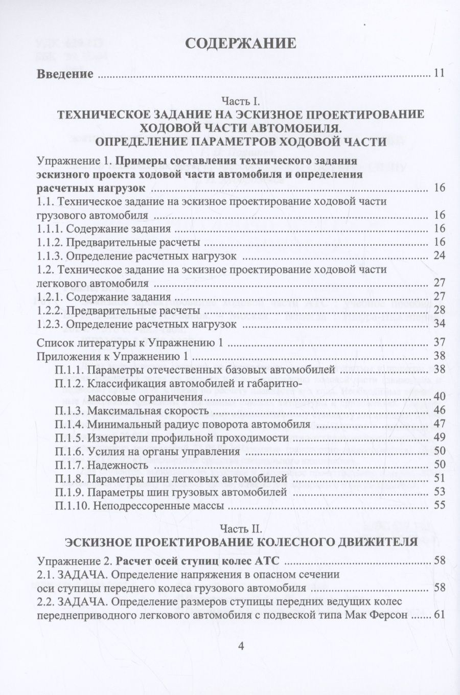 Обложка книги "Ролле, Семенов: Эскизное проектирование ходовой части АТС"