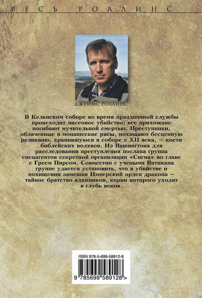 Фотография книги "Роллинс: Кости волхвов. Том 2"