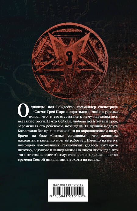 Фотография книги "Роллинс: Пекло"