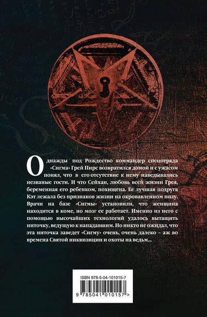 Фотография книги "Роллинс: Пекло"