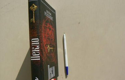 Фотография книги "Роллинс: Пекло"