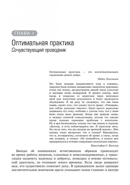 Фотография книги "Роллник, Миллер, Батлер: Мотивационное консультирование в здравоохранении. Как помочь пациентам измениться"