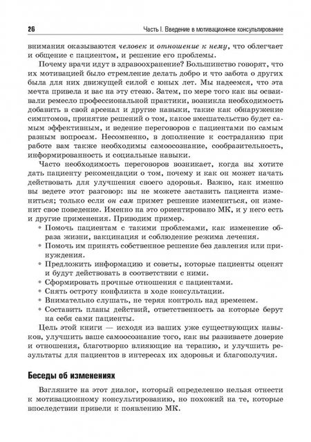 Фотография книги "Роллник, Миллер, Батлер: Мотивационное консультирование в здравоохранении. Как помочь пациентам измениться"