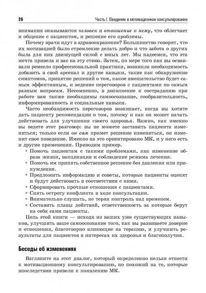 Фотография книги "Роллник, Миллер, Батлер: Мотивационное консультирование в здравоохранении. Как помочь пациентам измениться"